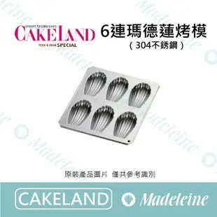 [ 瑪德蓮烘焙 ] Cakeland NO.987-6連不鏽鋼瑪德蓮烤模