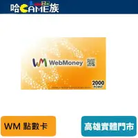 在飛比找蝦皮購物優惠-WebMoney 2000點 WM 點數卡 日本 儲值卡 虛