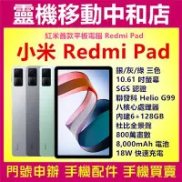 在飛比找Yahoo!奇摩拍賣優惠-[們號專案價]小米 Redmi Pad[6+128GB]紅米