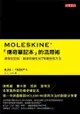 MOLESKINE 「傳奇筆記本」的活用術：激發你記錄、創意與個性的75種使用方法