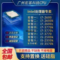 在飛比找露天拍賣優惠-Intel/英特爾CPU i7 2600 3770 2600