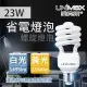 美克斯UNIMAX 23W 螺旋省電燈泡 E27 節能 省電 單入