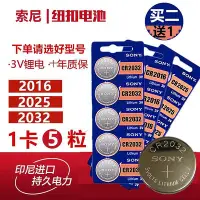 在飛比找Yahoo!奇摩拍賣優惠-索尼紐扣電池CR2032CR2025CR2016電腦主板電子