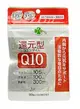 [DOKODEMO] 活節律減少類型輔酶Q10（90片）每天3片x 30天