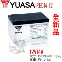 在飛比找蝦皮購物優惠-YUASA湯淺REC14-12閥調密閉式鉛酸電池 12V14