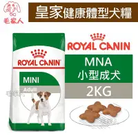 在飛比找Yahoo!奇摩拍賣優惠-毛家人-ROYAL CANIN法國皇家．SHN健康體型犬系列