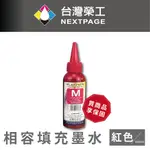 【台灣榮工】EPSON L800 DYE INK 紅色可填充染料墨水瓶/100ML