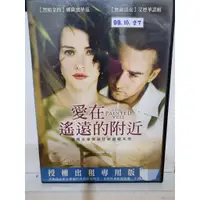 在飛比找蝦皮購物優惠-正版二手出租DVD 愛在遙遠的附近 M143+天6