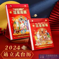 在飛比找樂天市場購物網優惠-2024年日曆牌新款檯曆桌面立式黃曆立體撕曆老式皇曆桌面擺件