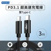 在飛比找myfone網路門市優惠-Kamera 雙Type-C EPR 240W PD3.1 