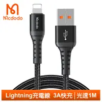 在飛比找蝦皮商城優惠-Mcdodo Lightning/iPhone充電線傳輸線編