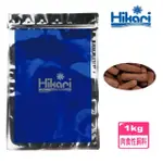 【HIKARI 高夠力】肉食性魚飼料 1KG /增艷成長龍魚飼料(適用大型魚、龍魚和浮水性活餌為主21766)