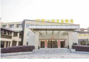 南京獨一處生態酒店Duyichu Ecological Hotel
