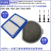 在飛比找樂天市場購物網優惠-適用伊萊克斯 Electrolux Pure Q9無線吸塵器