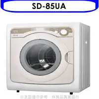 在飛比找環球Online優惠-SANLUX台灣三洋【SD-85UA】7.5公斤乾衣機
