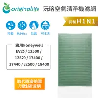 在飛比找PChome24h購物優惠-適用Honeywell：EV25 / 12500 / 125