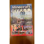 MINECRAFT DIY大事典