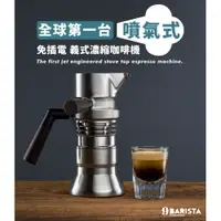 在飛比找i郵購優惠-南美龐老爹咖啡 【英國原裝】9Barista 噴氣式萃取 義