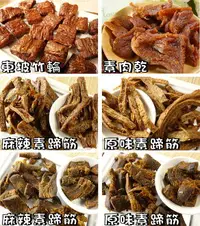 在飛比找樂天市場購物網優惠-【野味食品】素蹄筋(純素,素肉乾/香菇素蹄/香菇頭/竹輪/東