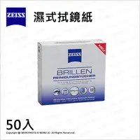 在飛比找Yahoo奇摩購物中心優惠-Zeiss 蔡司 Lens Wipes 濕式拭鏡紙 50入 