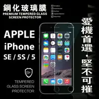 在飛比找樂天市場購物網優惠-【愛瘋潮】99免運 現貨 螢幕保護貼 Apple iPhon