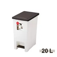 在飛比找蝦皮購物優惠-日本ASVEL防臭加工腳踏垃圾桶-20L / 廚房寢室客廳 