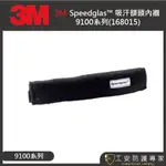 【工安防護專家】【3M】 吸汗額頭內襯 9100系列 168015 汗帶 9100適用 1包3入