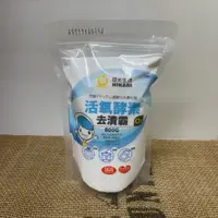 在飛比找蝦皮購物優惠-咖啡色的熊 HIKARI 日光生活 活氧酵素去漬霸 SGS 