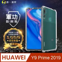 在飛比找PChome24h購物優惠-【o-one】HUAWEI 華為 Y9 Prime 2019