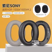 在飛比找蝦皮購物優惠-適用於SONY索尼WH-1000XM2耳罩 MDR-1000