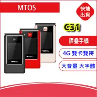 在飛比找Yahoo!奇摩拍賣優惠-附發票~MTOS C31 4G雙螢幕2.8吋 大音量大字體 