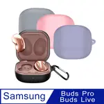 SAMSUNG三星 GALAXY BUDS LIVE 藍牙耳機專用 矽膠保護套(附扣環)