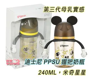 Pigeon 貝親第三代迪士尼母乳實感PPSU握把奶瓶240ML，搭配全新升級貝親母乳實感奶瓶奶嘴