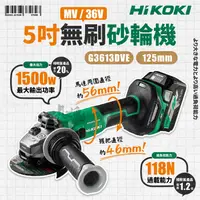 在飛比找蝦皮購物優惠-HIKOKI 36V G3613DVE 5吋 無刷 平面砂輪