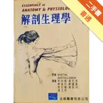 解剖生理學[二手書_普通]11316192721 TAAZE讀冊生活網路書店