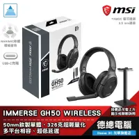 在飛比找蝦皮商城優惠-MSI 微星 Immerse GH50 WIRELESS 耳