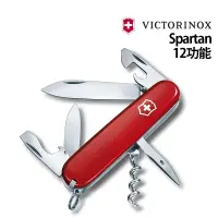 在飛比找蝦皮商城優惠-VICTORINOX 瑞士 Spartan 12用 瑞士刀 