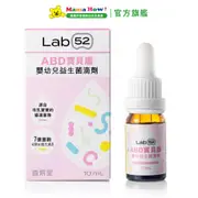 【齒妍堂】ABD寶貝盾嬰幼兒益生菌滴劑 10ml (專利3大菌株/400IU維生素D) 媽媽好婦幼用品連鎖