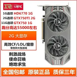 七彩虹GTX750TI 2G HD6770 1G GTX750 1G 電腦臺式機獨立游戲顯卡