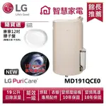 LG樂金 MD191QCE0 |OBJET系列 WIFI雙變頻除濕機-奶茶棕/19公升 送康寧12吋腰子盤