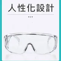 在飛比找松果購物優惠-防疫護目鏡 護目鏡 防護眼鏡 防護鏡 透明護目鏡 防塵護目鏡