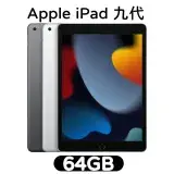 在飛比找遠傳friDay購物精選優惠-Apple iPad 第九代 10.2吋 64G WiFi