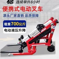 在飛比找蝦皮購物優惠-【精品機械-現貨速發】小型曲臂電動裝卸車便攜式叉車電動叉車物