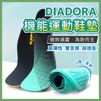 在飛比找蝦皮商城優惠-【DIADORA】迪亞多那 鞋墊 機能運動鞋墊 超彈PU雙支