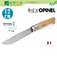 《綠野山房》OPINEL 法國 法國刀不銹鋼系列 No.12 櫸木刀柄 長12cm 不鏽鋼折刀 外出 旅遊 露營 野炊 水果刀 OPI 001311 OPI 001084