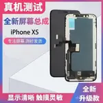 [現貨]適用於IPHONE係列屏幕總成XSM /XS/X/XR內外觸摸顯示屏液晶手機屏