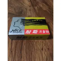 在飛比找蝦皮購物優惠-NICE耐斯洗髮粉（期效至2024/08）