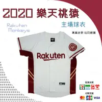 在飛比找蝦皮購物優惠-2020-23 樂天桃猿 球衣 主場白 Rakuten Mo