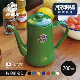 【日本月兔印】原廠正品 Slim經典系 日製細口琺瑯手沖壺-700ml(咖啡手沖壺 細口壺 咖啡壺)