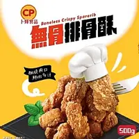 在飛比找蝦皮購物優惠-卜蜂冷凍無骨排骨酥【 500公克裝】《大欣亨》B023055